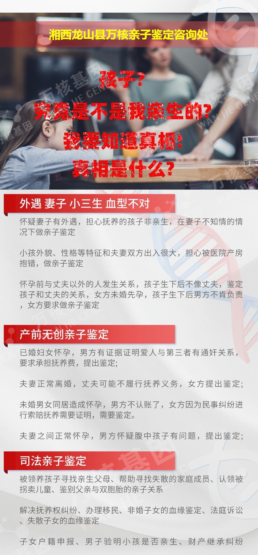 龙山县亲子鉴定机构鉴定介绍